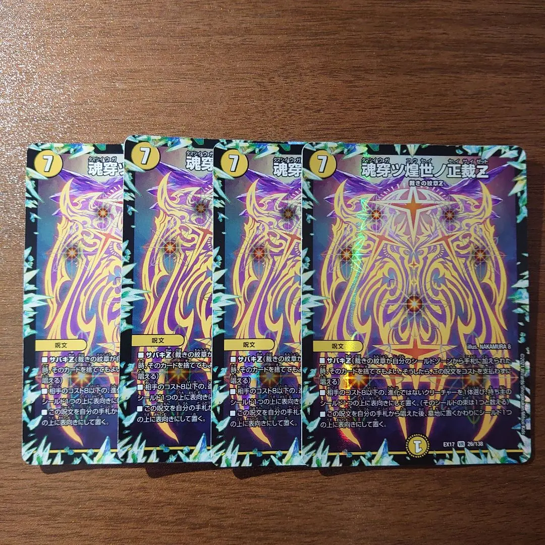 2026年最新】魂穿ツ煌世ノ正裁Zの人気アイテム - メルカリ