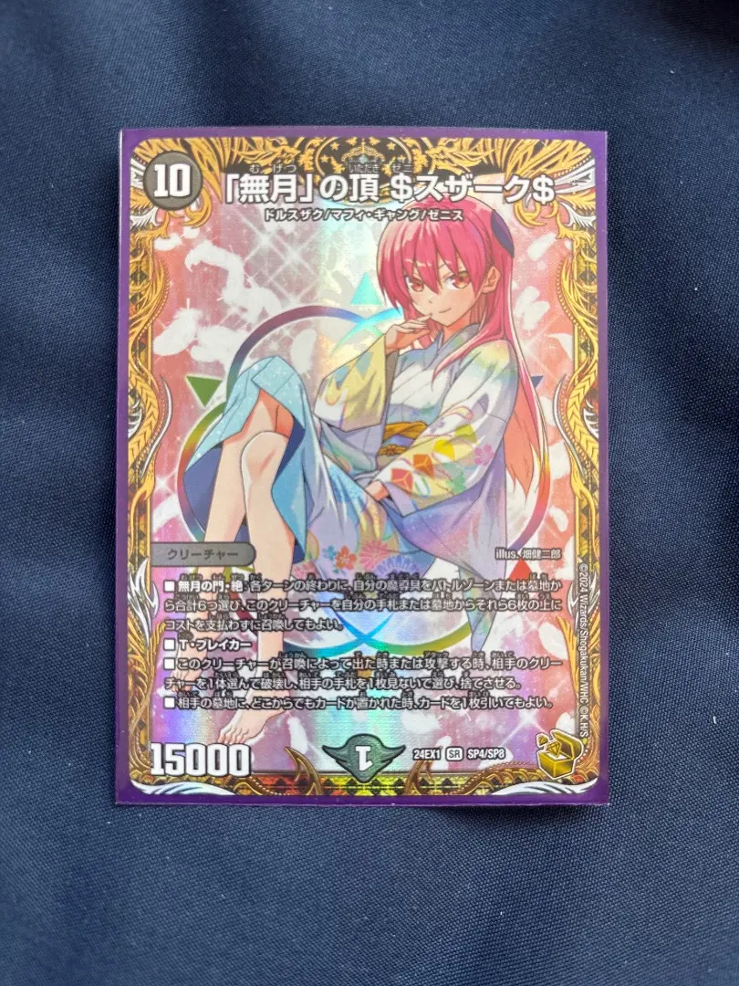 2026年最新】無月の頂$スザーク$ 金の人気アイテム - メルカリ