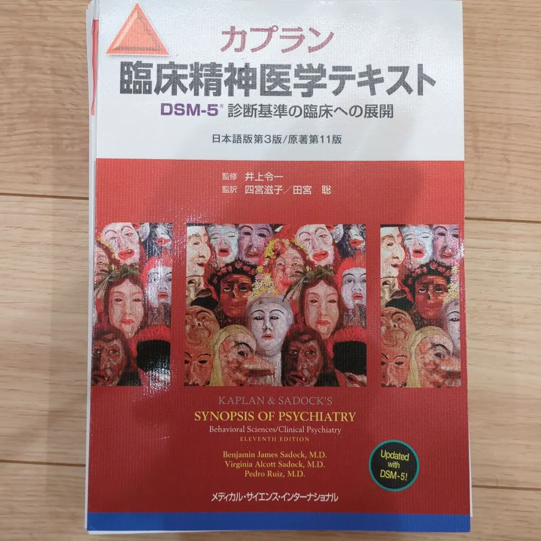 2026年最新】カプラン 臨床精神医学の人気アイテム - メルカリ