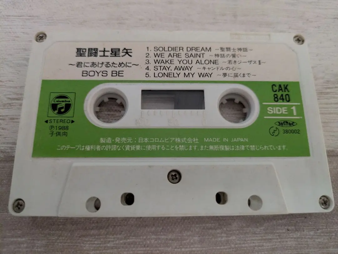 2026年最新】聖闘士星矢 カセット (カセットテープ)の人気アイテム