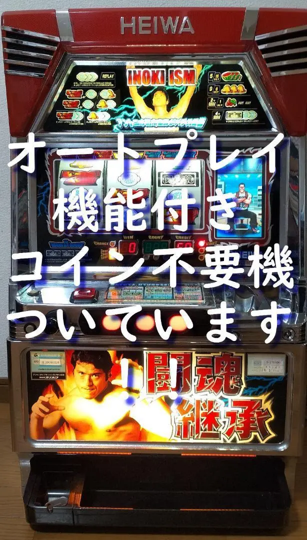 2026年最新】アントニオ猪木自身がパチスロ機の人気アイテム - メルカリ