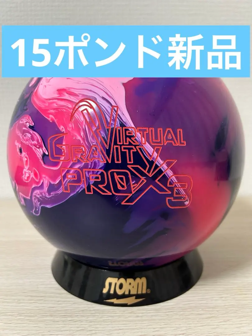 2026年最新】ボウリング ボール ストーム バーチャルの人気アイテム