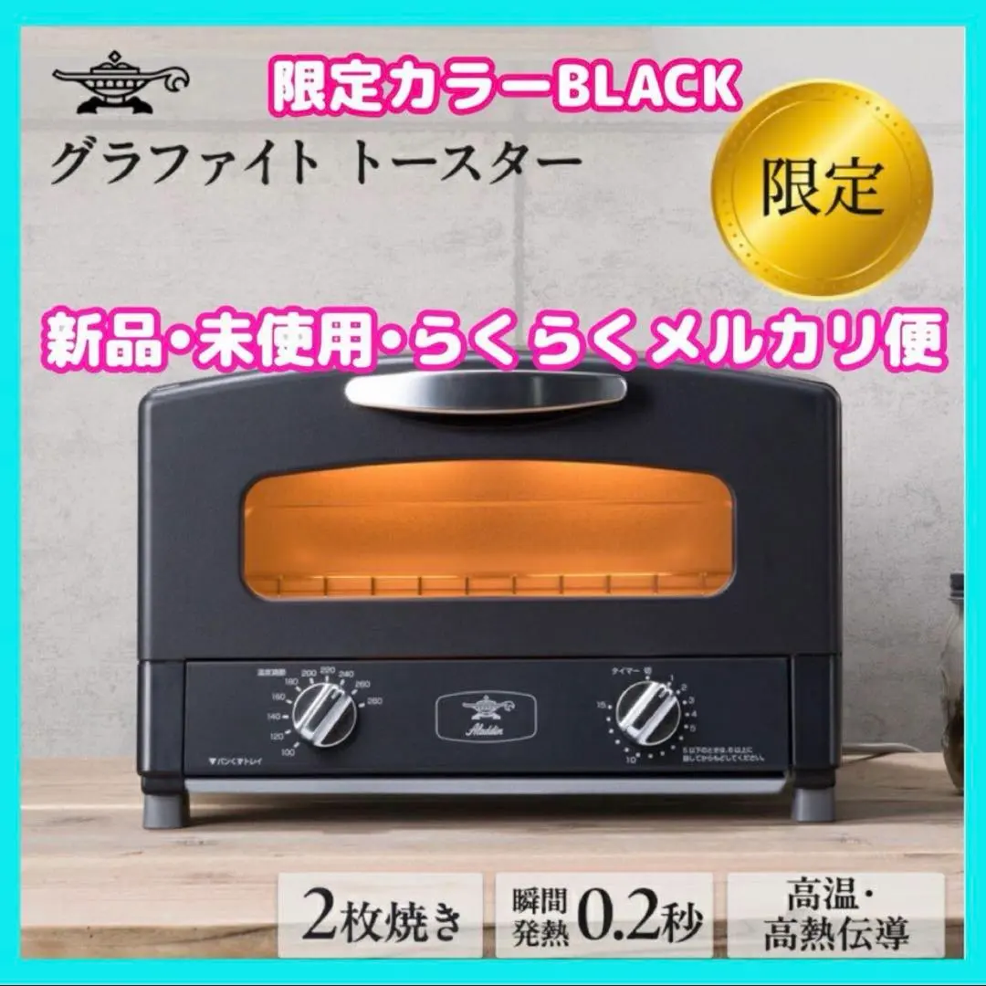 2026年最新】アラジン グラファイトトースター 2枚焼き CAT-GS13A