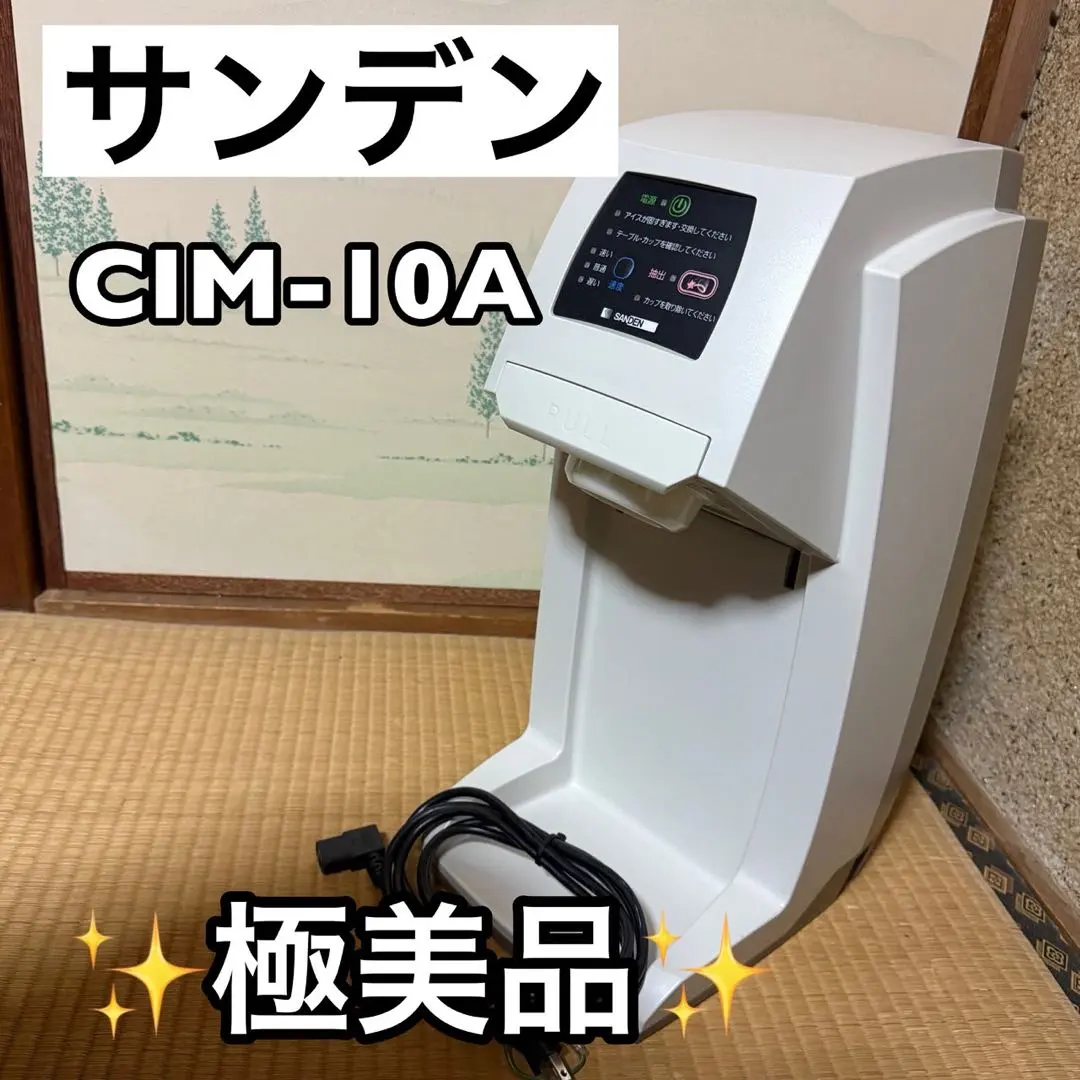 2026年最新】CIM-10A サンデンの人気アイテム - メルカリ