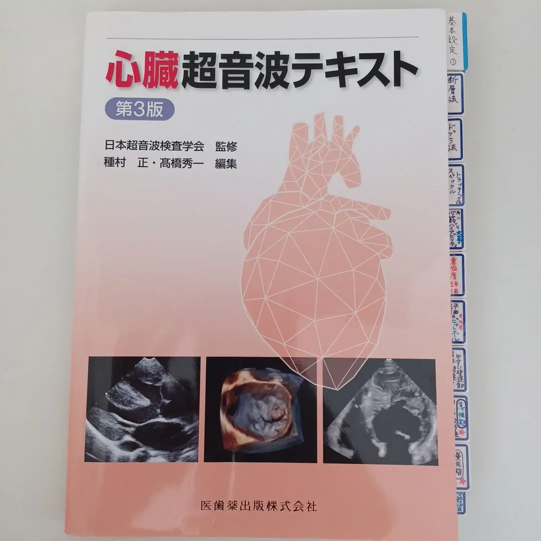 2026年最新】心臓超音波テキストの人気アイテム - メルカリ
