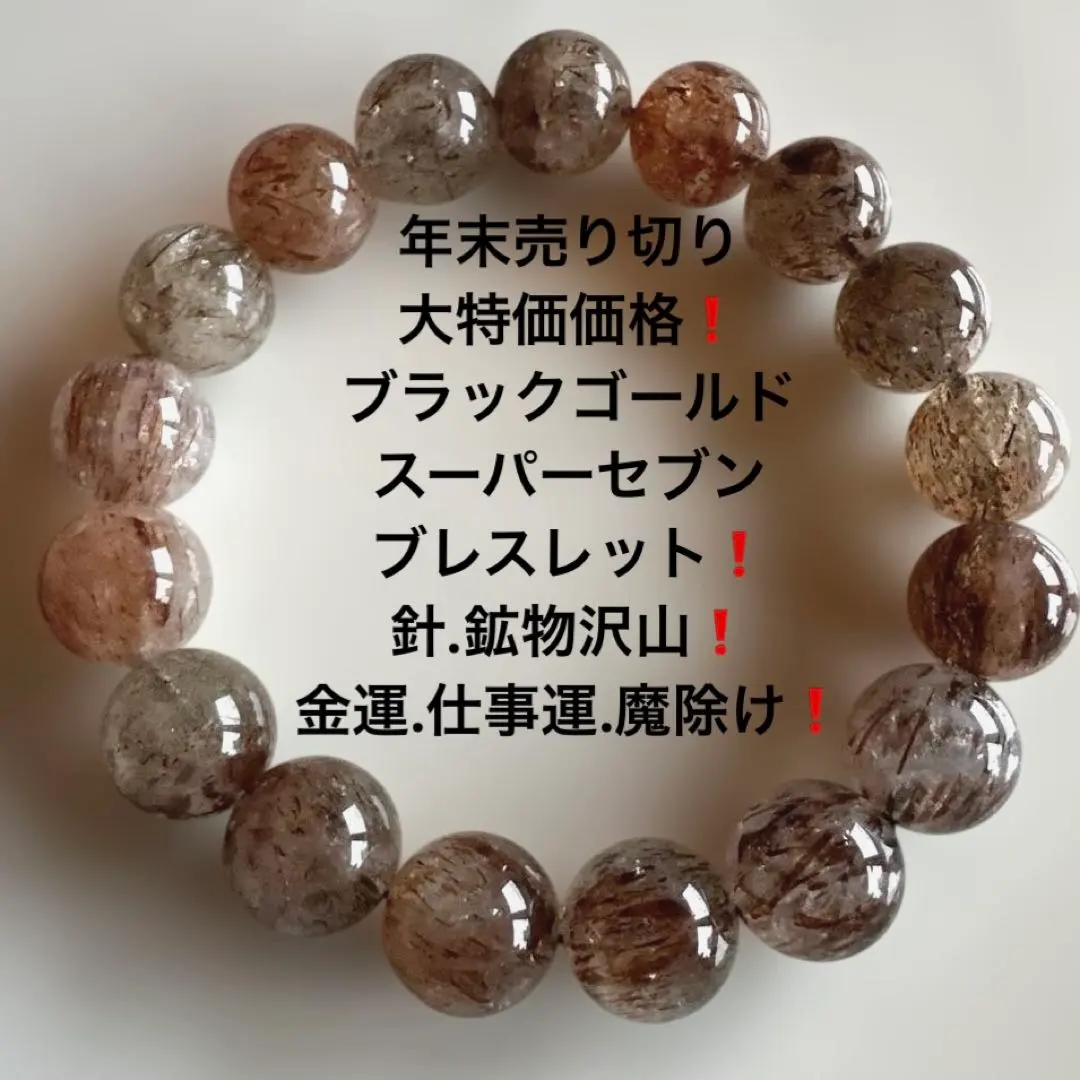2026年最新】黒金超七ブレスレットの人気アイテム - メルカリ