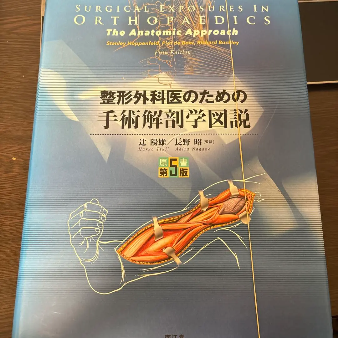 2026年最新】整形外科医のための手術解剖学図説の人気アイテム - メルカリ