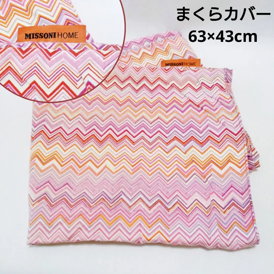 2026年最新】MISSONI 寝具の人気アイテム - メルカリ