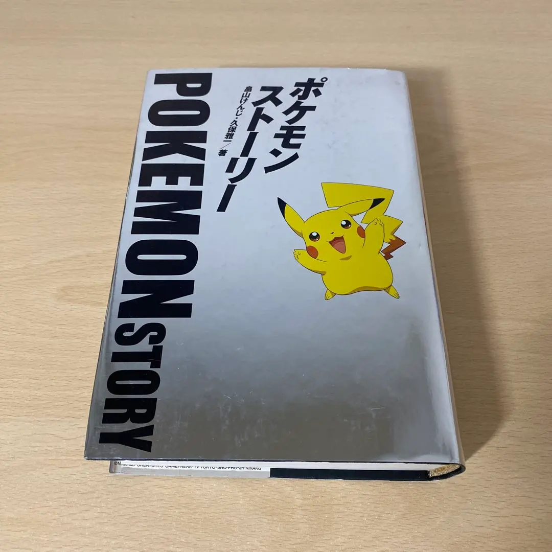 2026年最新】ポケモンストーリー 畠山の人気アイテム - メルカリ