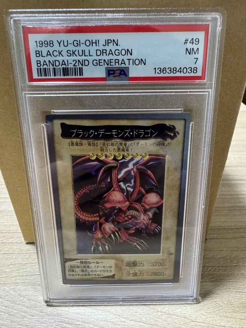2026年最新】ブラックデーモンズドラゴン psa9の人気アイテム - メルカリ