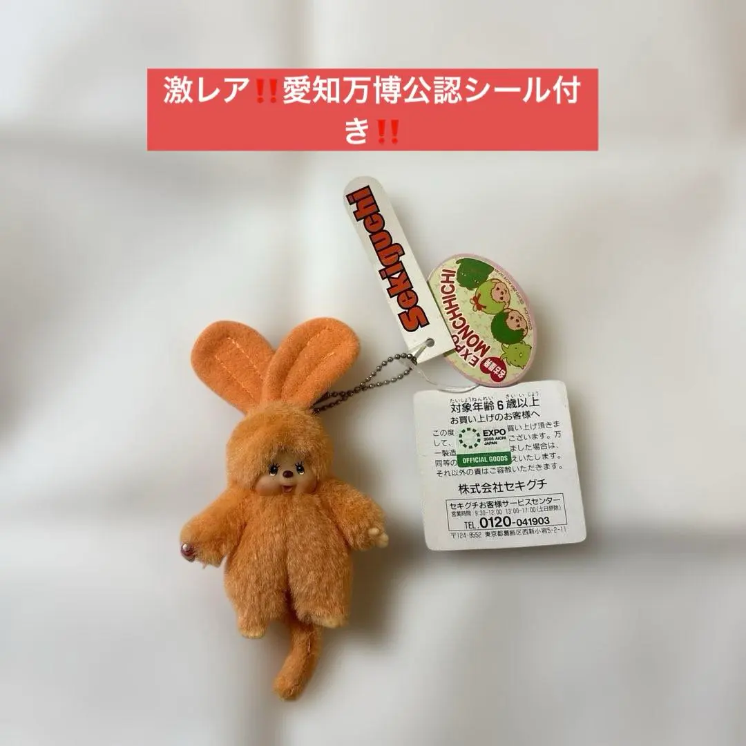 2026年最新】愛・地球博 モンチッチの人気アイテム - メルカリ