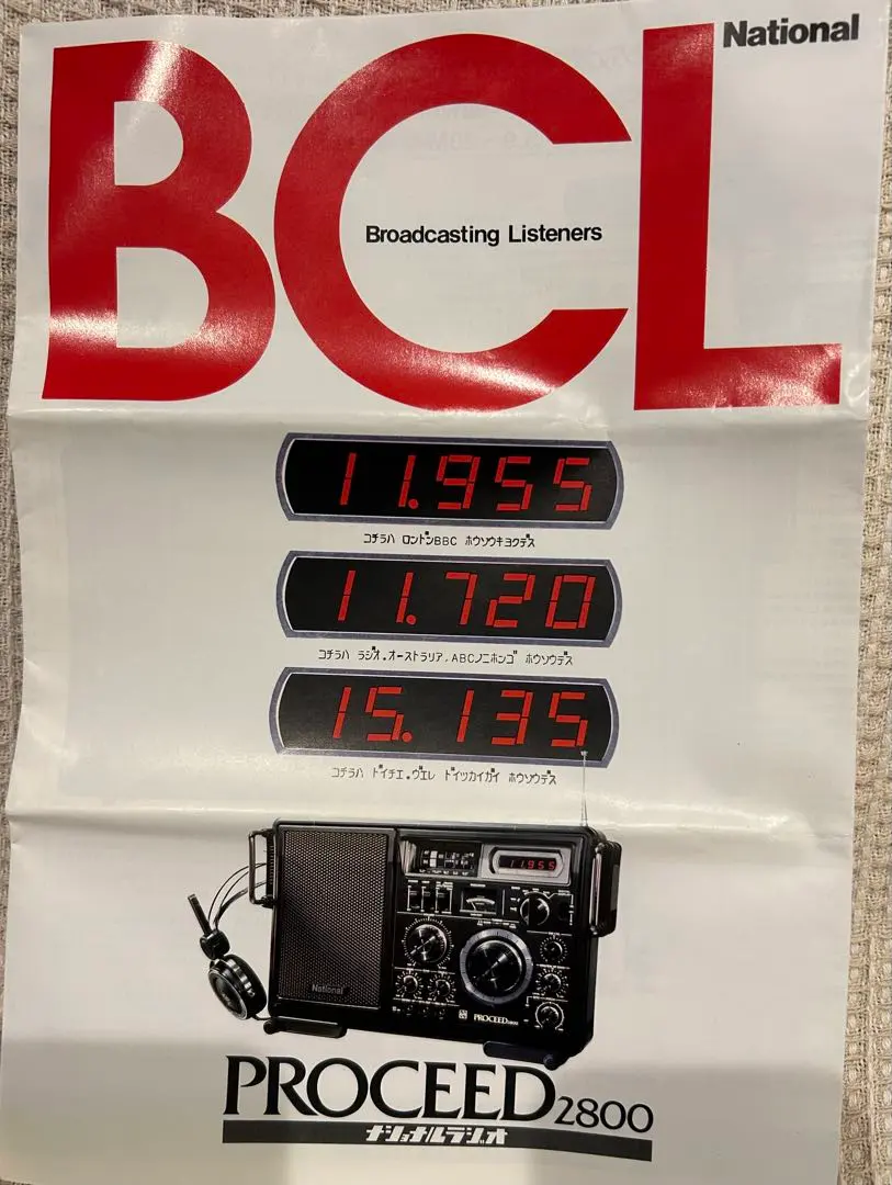 2025年最新】ナショナルラジオ プロシードの人気アイテム - メルカリ
