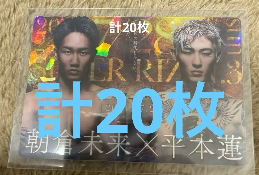 2026年最新】朝倉未来 平本蓮 ポスターの人気アイテム - メルカリ