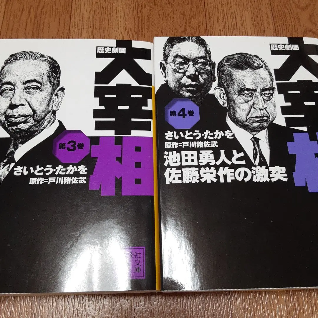 2026年最新】歴史劇画 大宰相 セットの人気アイテム - メルカリ