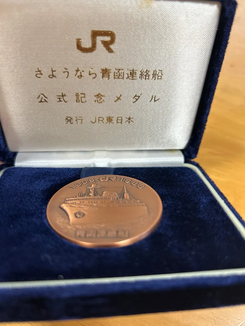 2026年最新】青函連絡船 メダルの人気アイテム - メルカリ