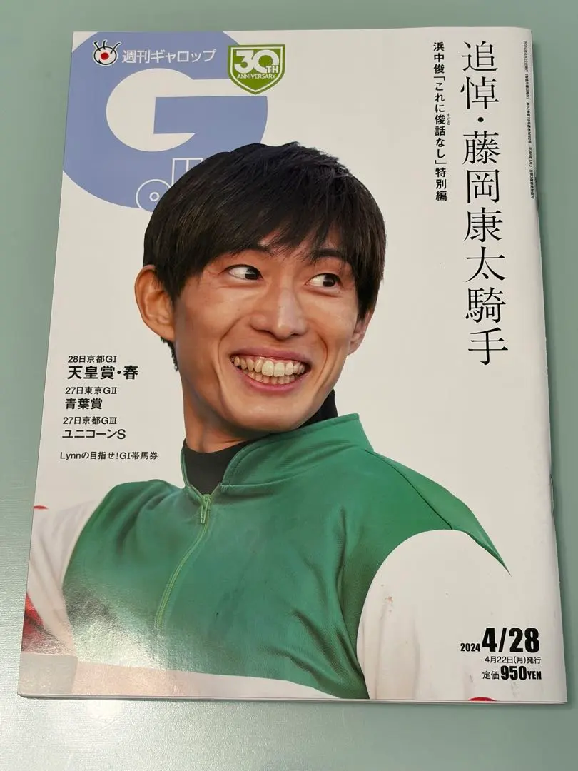 2026年最新】藤岡康太 騎手の人気アイテム - メルカリ