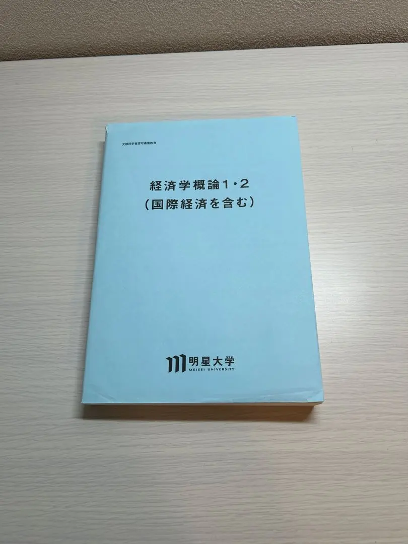 2026年最新】明星大学 教科書の人気アイテム - メルカリ