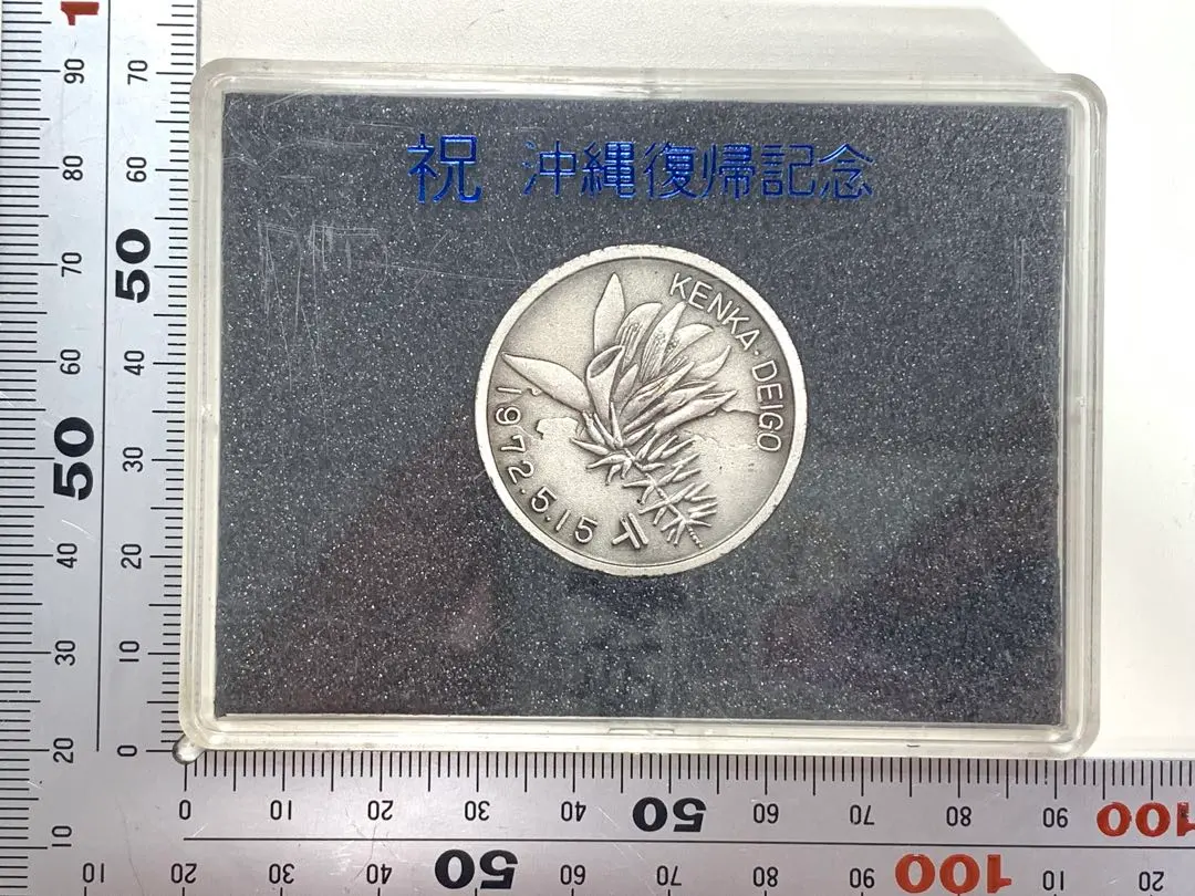 2026年最新】昭和47年 沖縄復帰記念メダルの人気アイテム - メルカリ