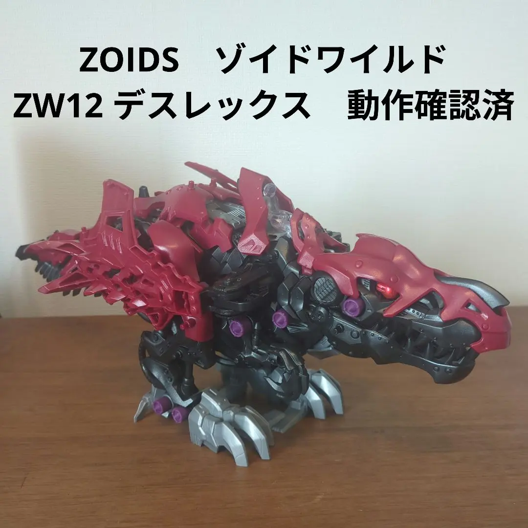 2026年最新】ゾイド デスレックスの人気アイテム - メルカリ