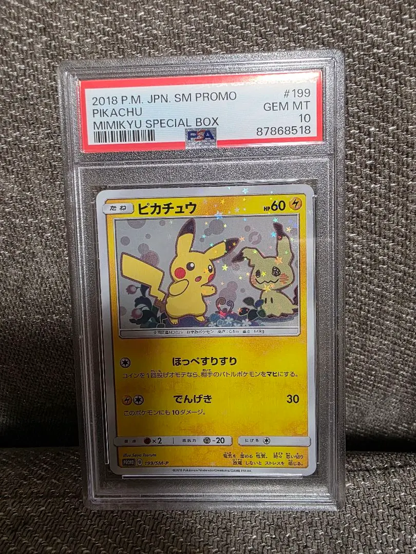 2026年最新】ぴかちゅう 199 smの人気アイテム - メルカリ