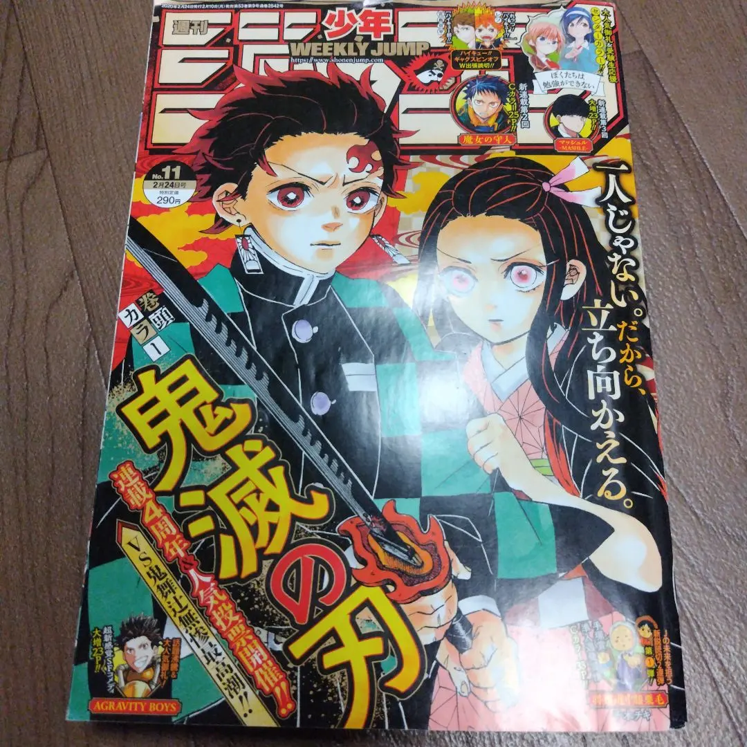 2026年最新】少年ジャンプ鬼滅の刃新連載の人気アイテム - メルカリ