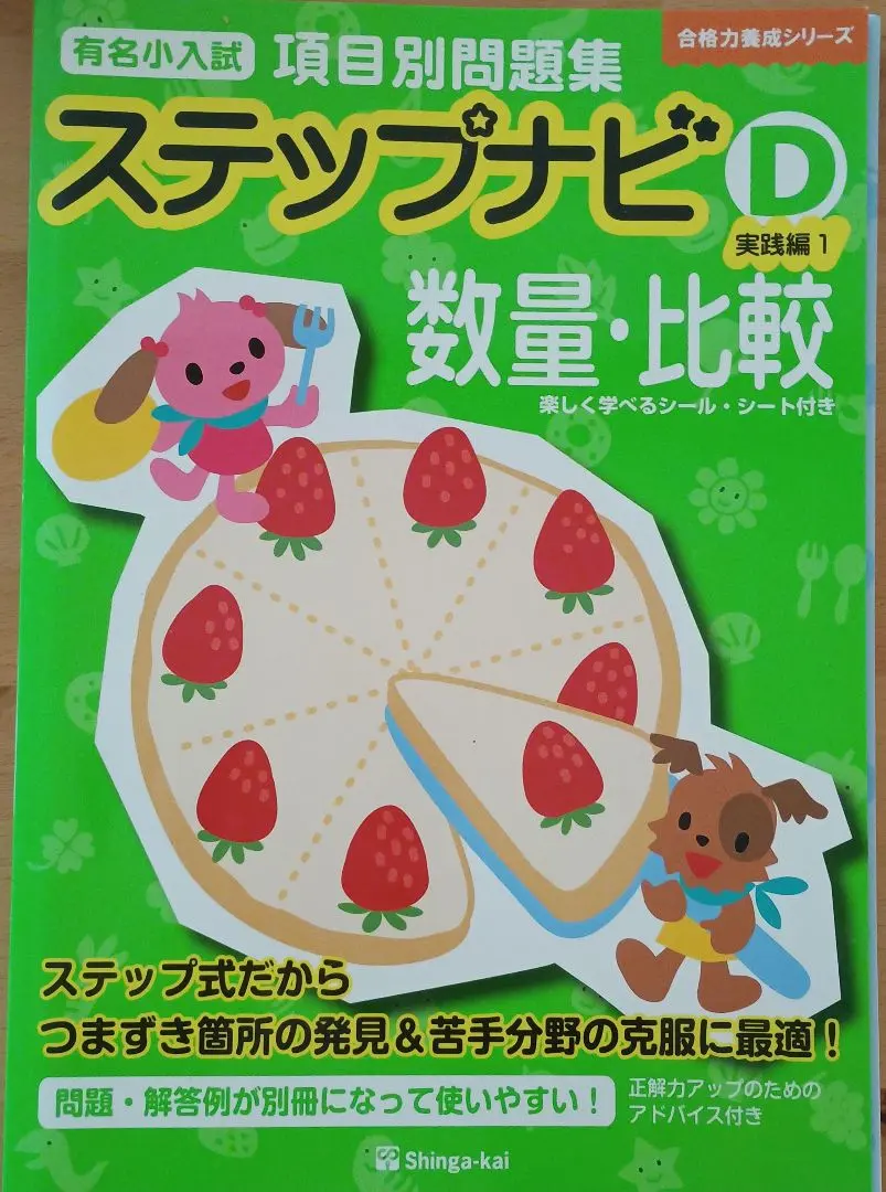 2026年最新】伸芽会 ステップナビの人気アイテム - メルカリ