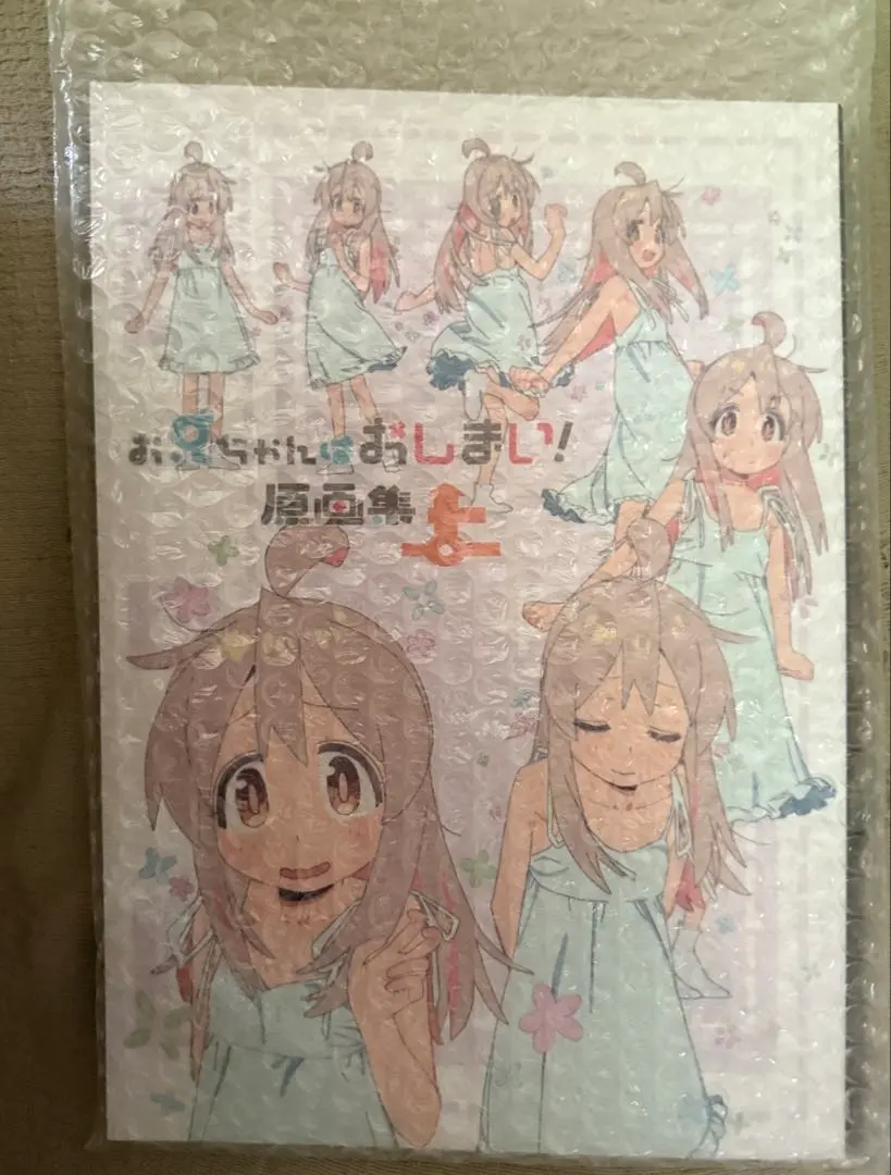 2026年最新】お兄ちゃんはおしまい 原画集の人気アイテム - メルカリ