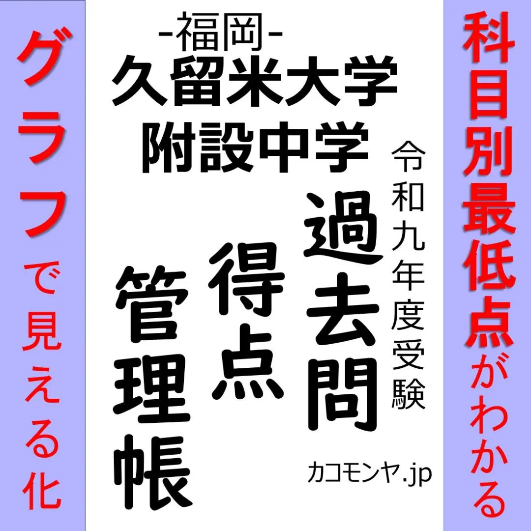 2026年最新】久留米附設の人気アイテム - メルカリ