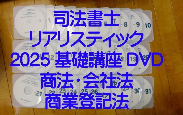 2026年最新】リアリスティック 司法書士 セットの人気アイテム - メルカリ