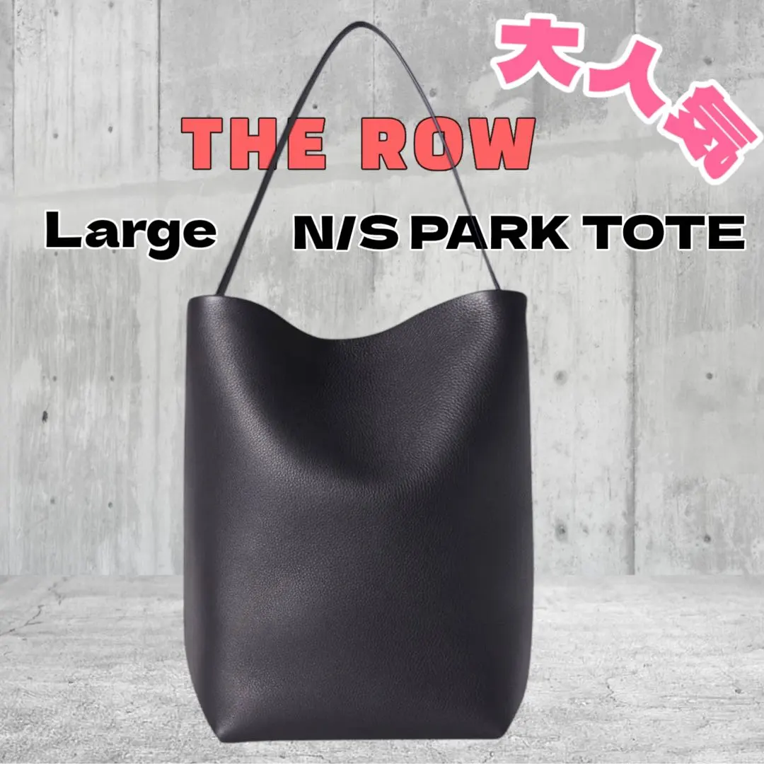 2026年最新】THE row パークトート ラージの人気アイテム - メルカリ