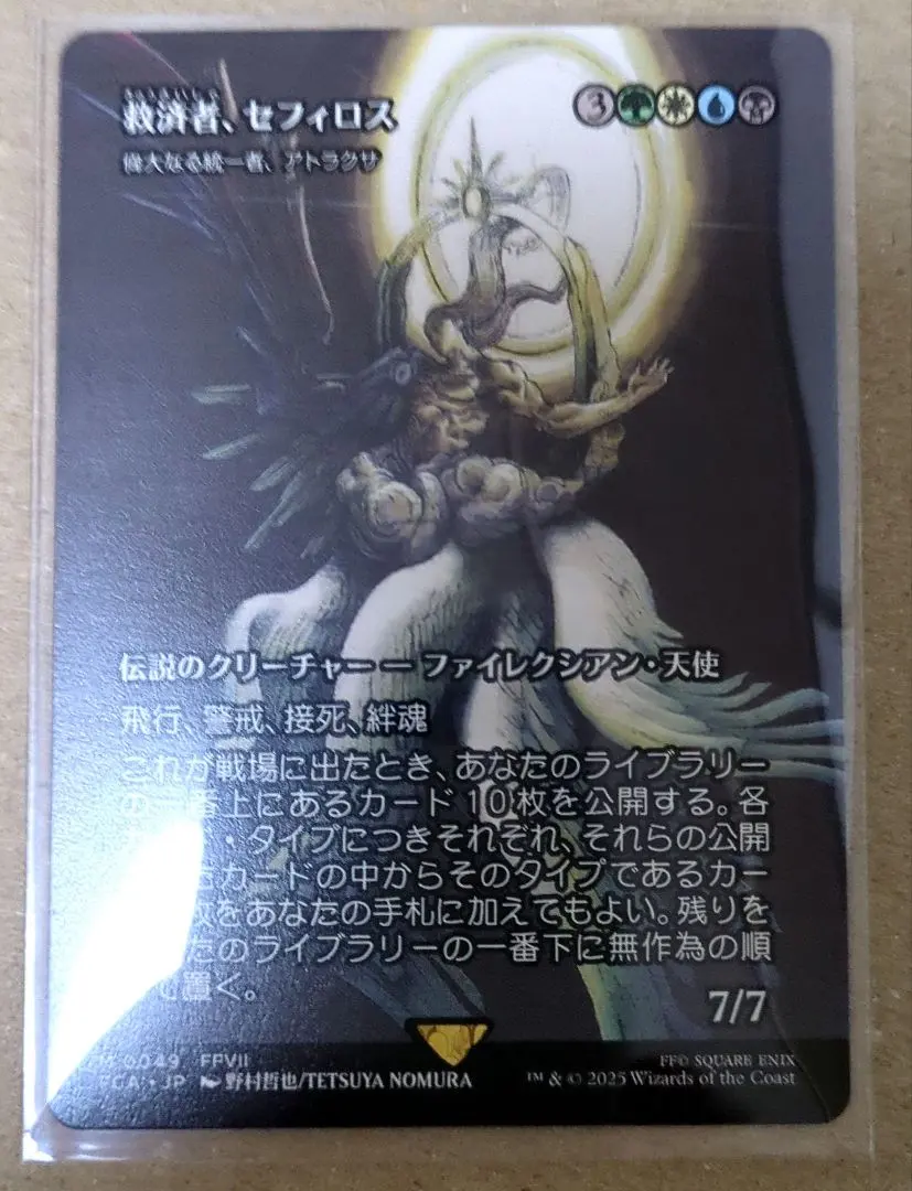 2026年最新】mtg 救済者、セフィロスの人気アイテム - メルカリ