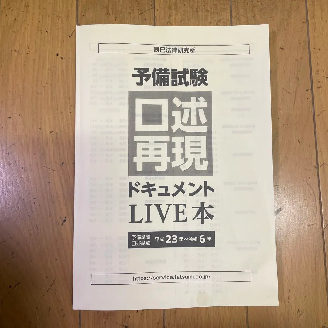 2026年最新】口述再現 予備試験の人気アイテム - メルカリ