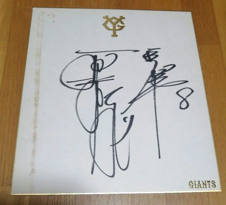 2026年最新】原辰徳 サイン色紙の人気アイテム - メルカリ