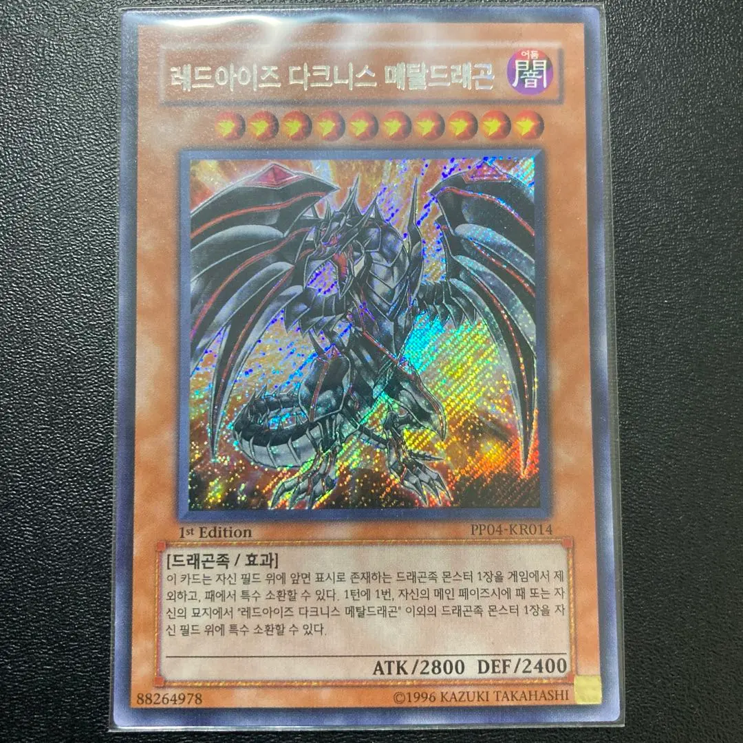 2026年最新】遊戯王 韓国 レッドアイズの人気アイテム - メルカリ