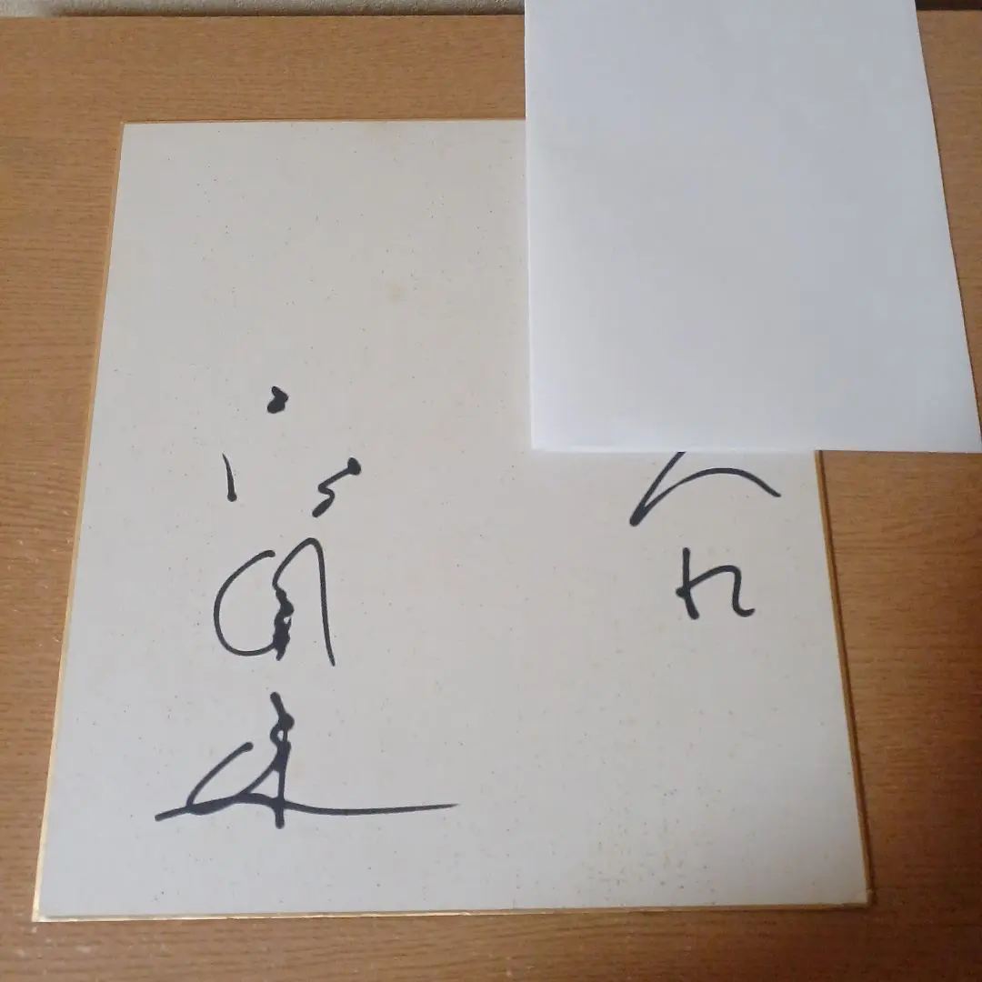 2026年最新】高倉健 直筆サインの人気アイテム - メルカリ