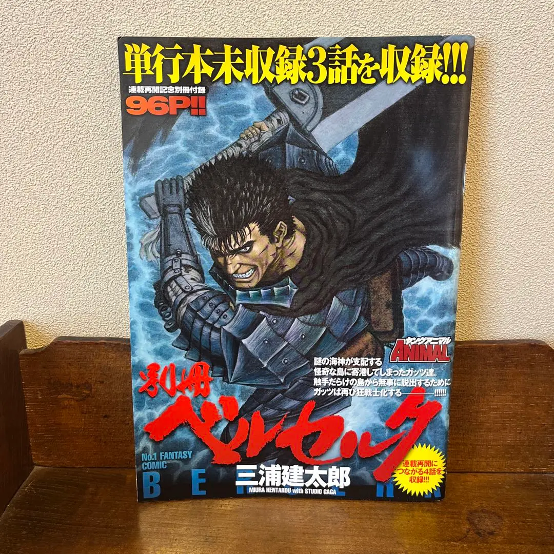 2026年最新】ヤングアニマルベルセルク別冊の人気アイテム - メルカリ