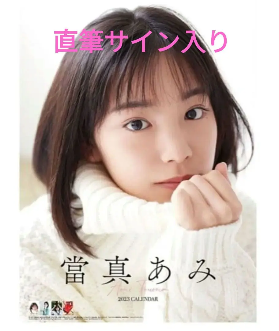 2026年最新】當真あみ 直筆サインの人気アイテム - メルカリ