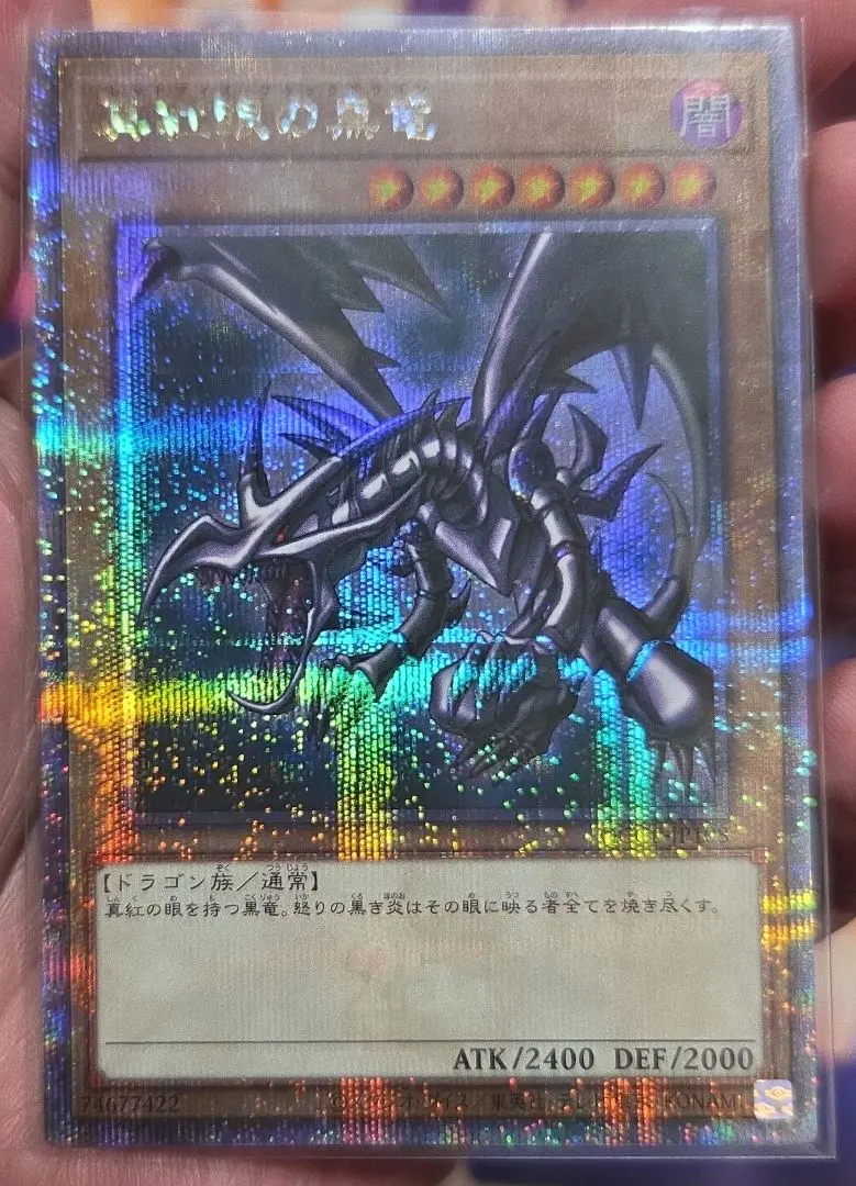 2026年最新】Pride 25th 真紅眼の黒星竜の人気アイテム - メルカリ