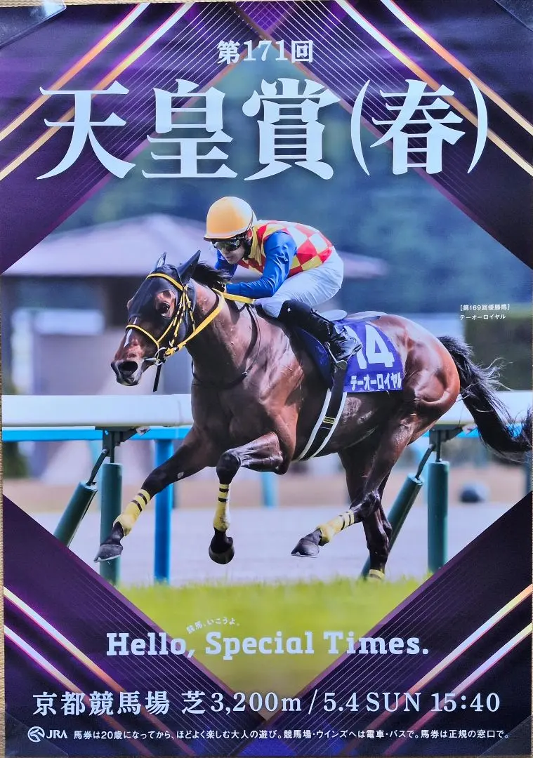 2026年最新】天皇賞 ポスターの人気アイテム - メルカリ