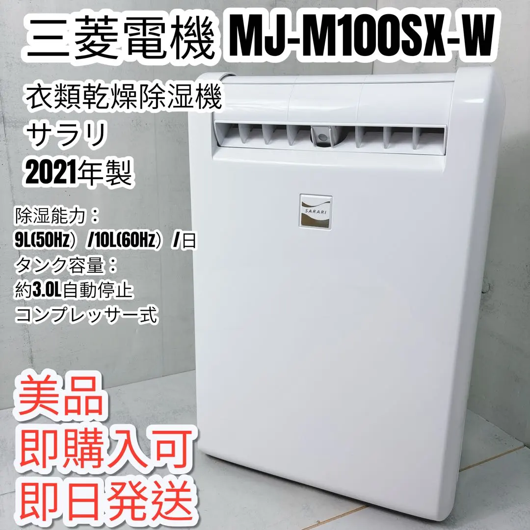 2026年最新】三菱 除湿機 mj-100の人気アイテム - メルカリ