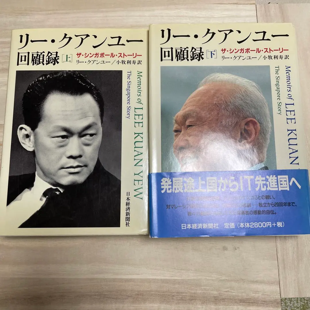 2026年最新】回顧録 リー クアンユーの人気アイテム - メルカリ