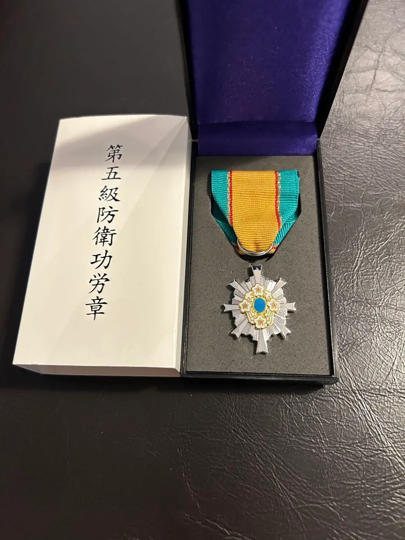 2026年最新】防衛功労の人気アイテム - メルカリ