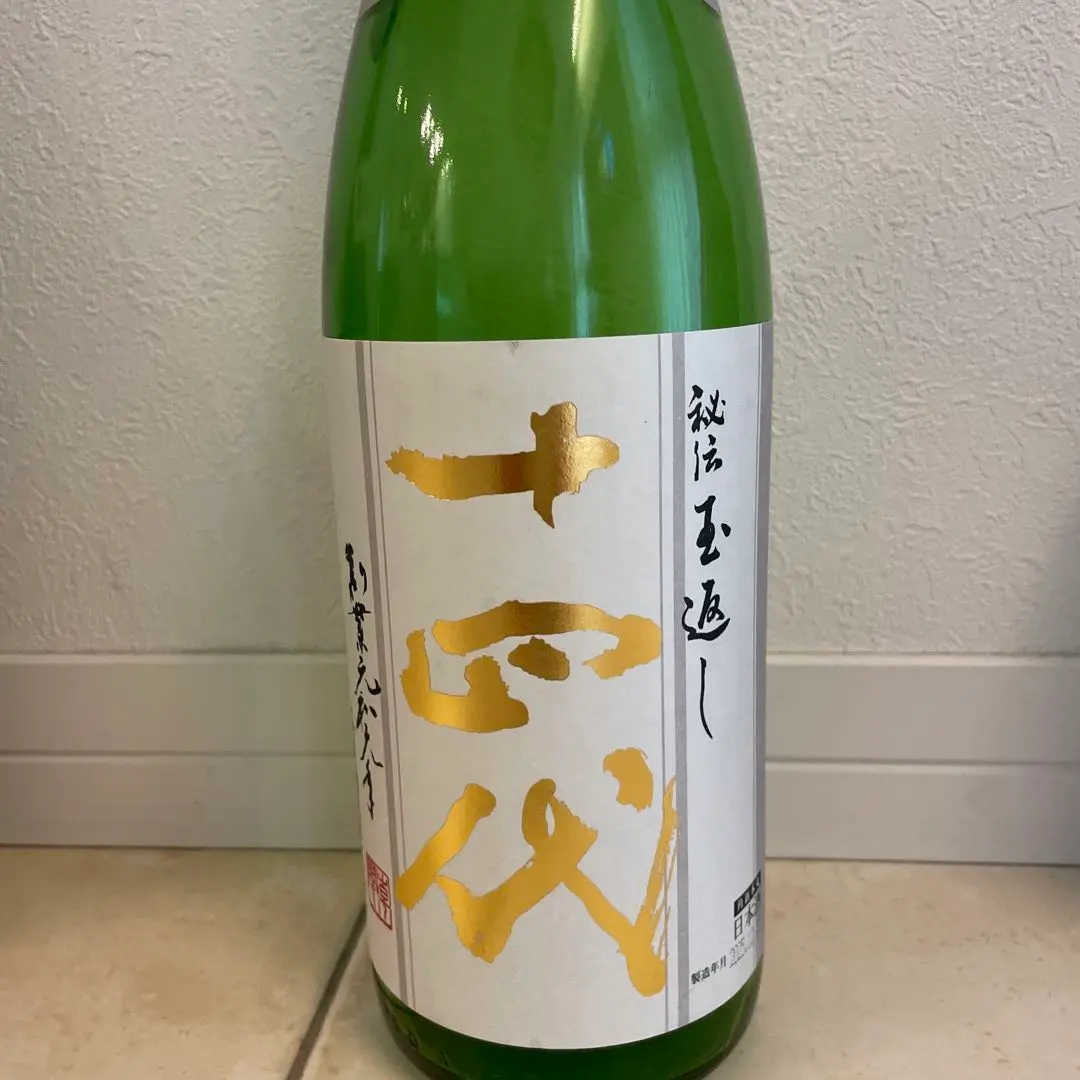 2026年最新】十四代 本丸 空き瓶の人気アイテム - メルカリ