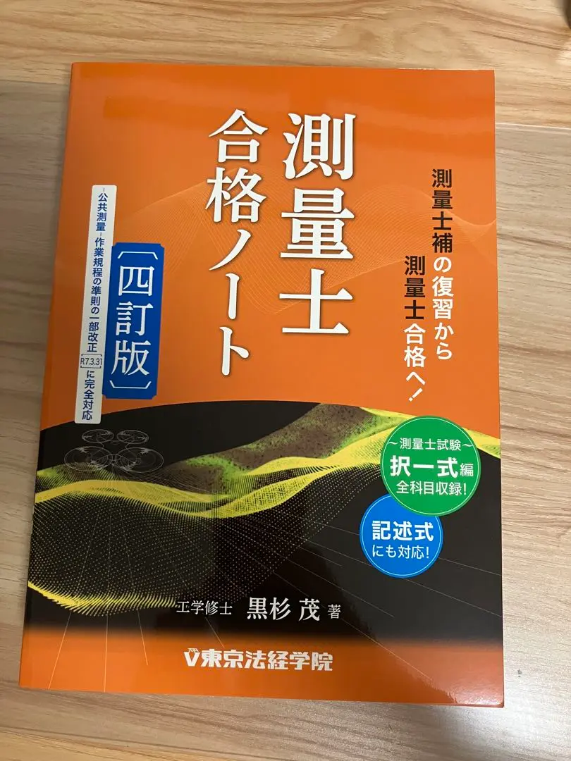 2026年最新】測量士合格ノートの人気アイテム - メルカリ