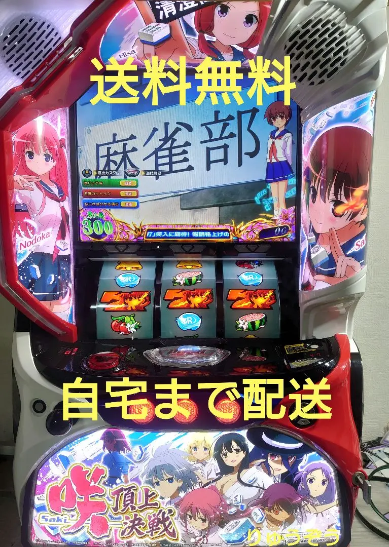 2026年最新】パチンコ 実機 咲の人気アイテム - メルカリ