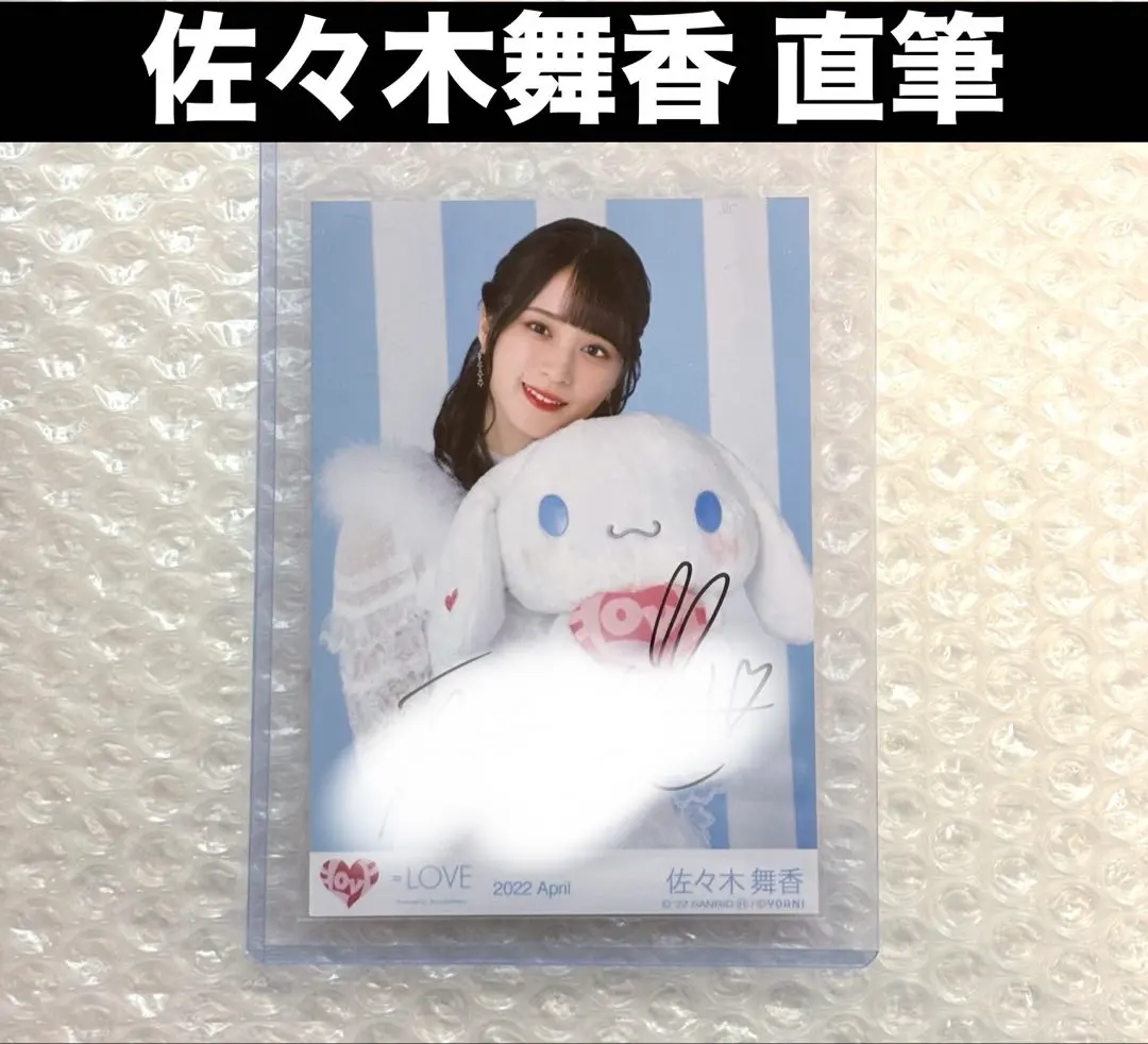 2026年最新】佐々木舞香 直筆 シナモンの人気アイテム - メルカリ