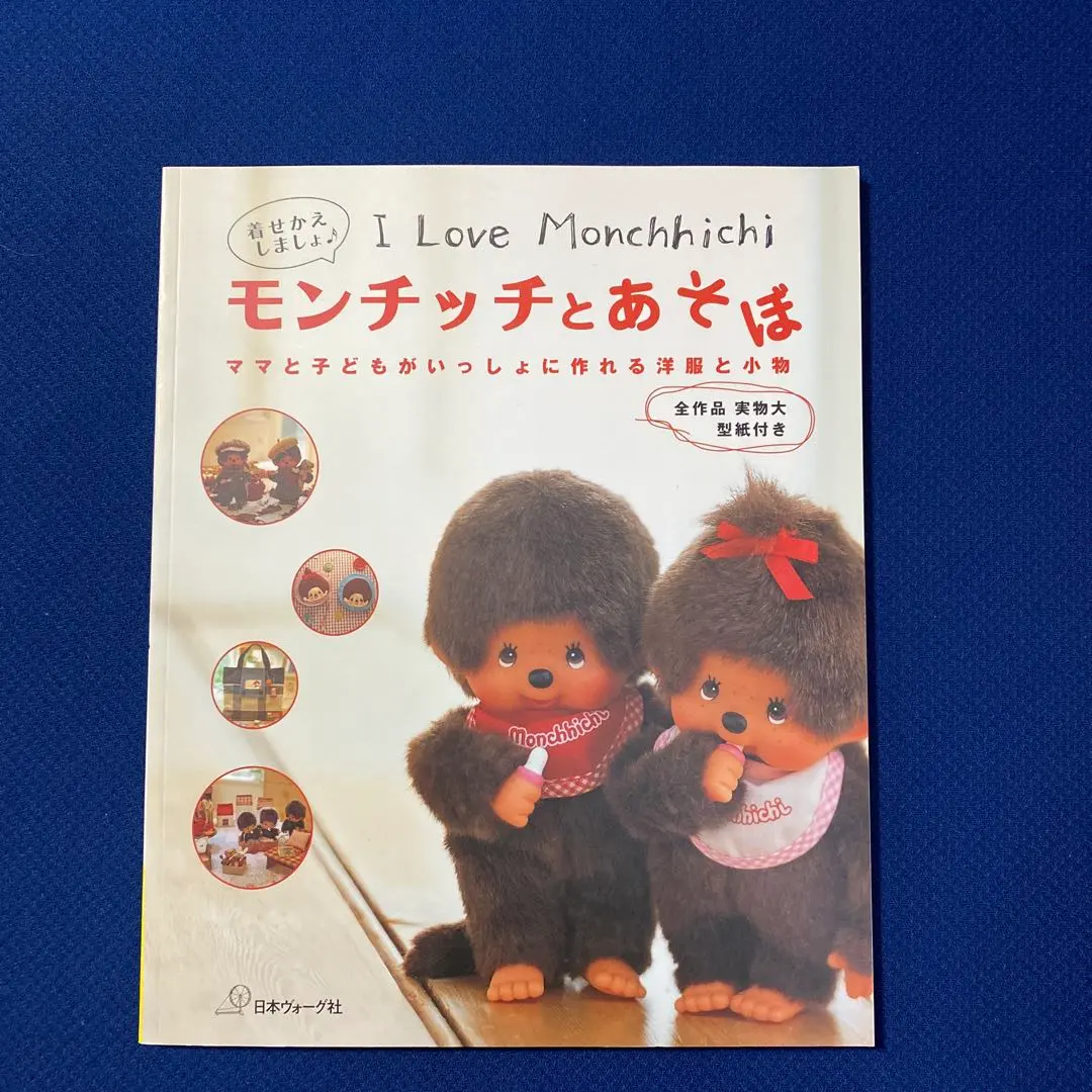 2026年最新】モンチッチとあそぼの人気アイテム - メルカリ