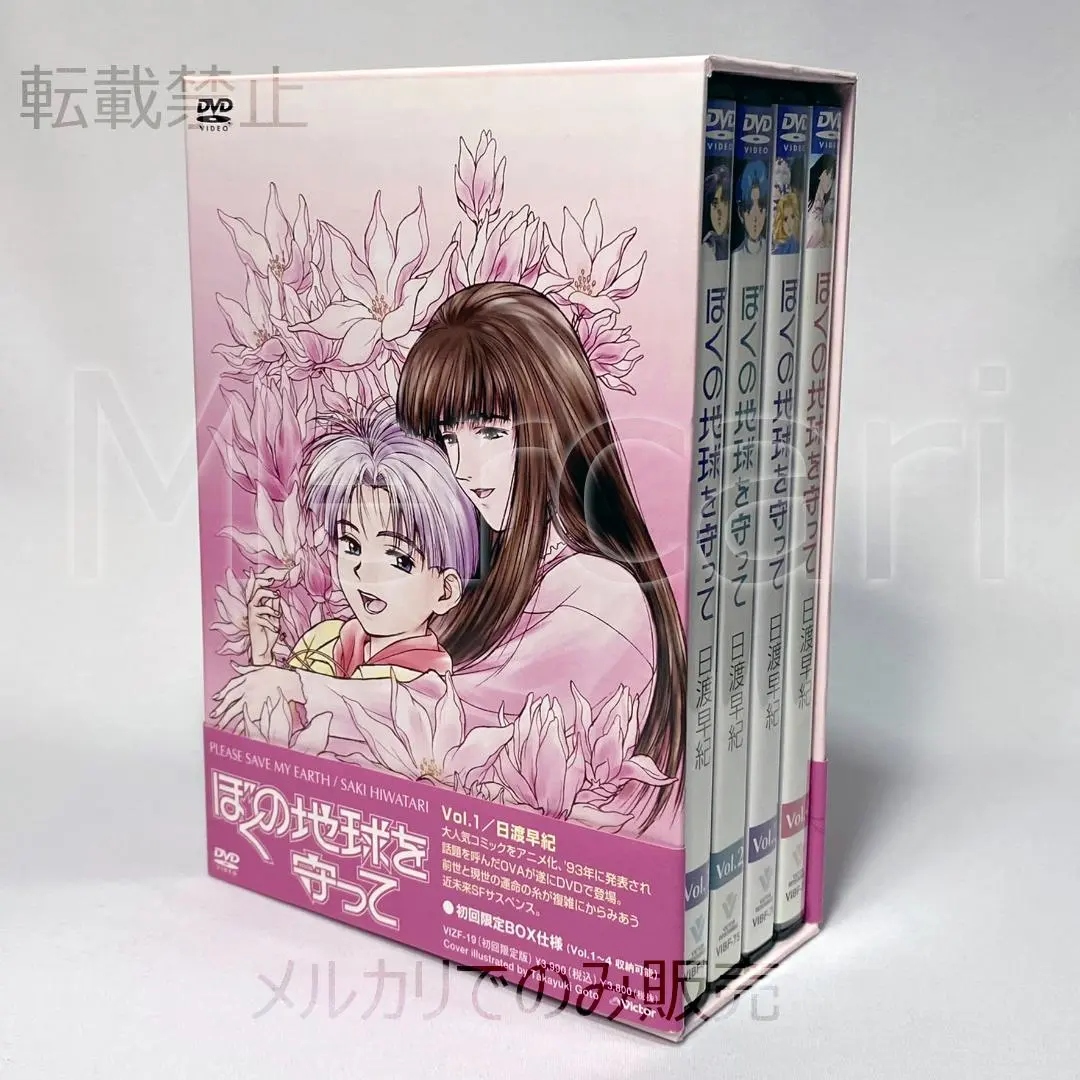 2026年最新】ぼくの地球を守って dvdの人気アイテム - メルカリ