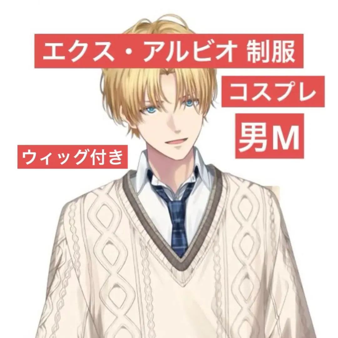 2026年最新】エクスアルビオ コスプレの人気アイテム - メルカリ