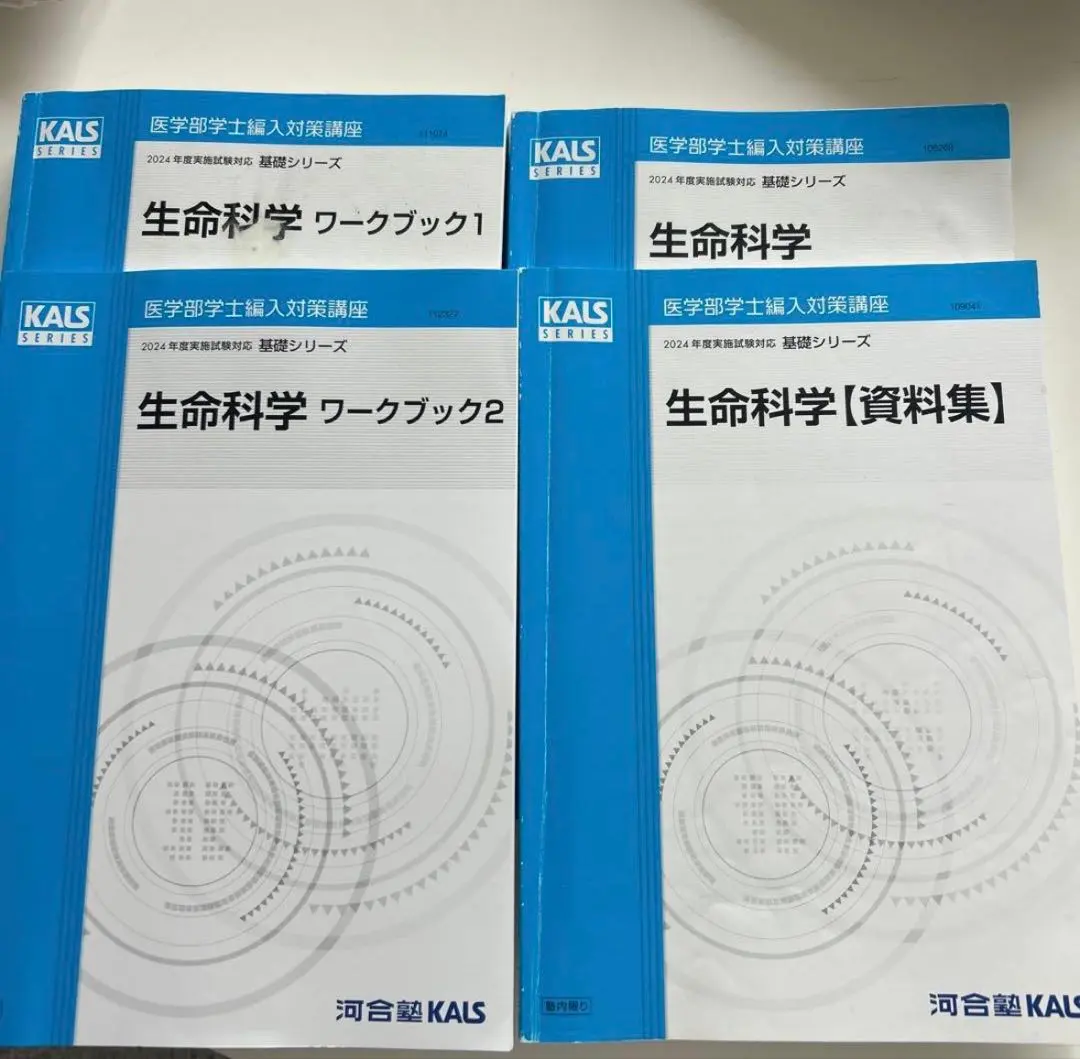2026年最新】kals 生命科学 基礎の人気アイテム - メルカリ